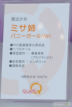 ワンダーフェスティバル 2018［冬］キューズQブース特集画像47