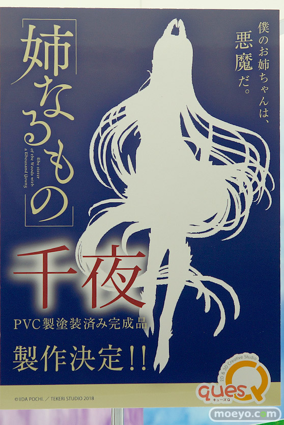 ワンダーフェスティバル 2018［冬］キューズQブース特集画像64