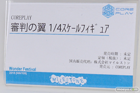 ワンダーフェスティバル 2018［冬］マイルストン　エンブレイスジャパン　ブース特集画像02