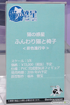 ワンダーフェスティバル 2018［冬］マイルストン　エンブレイスジャパン　ブース特集画像12