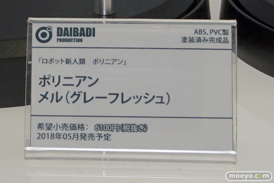 ワンダーフェスティバル 2018［冬］マイルストン　エンブレイスジャパン　ブース特集画像21