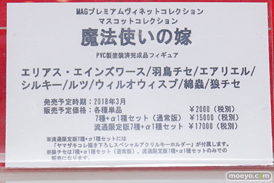 ワンダーフェスティバル 2018［冬］マイルストン　エンブレイスジャパン　ブース特集画像52