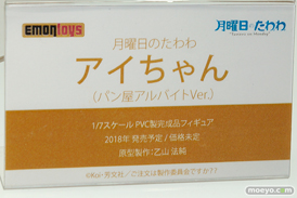 ワンダーフェスティバル 2018［冬］エモントイズブース特集画像10