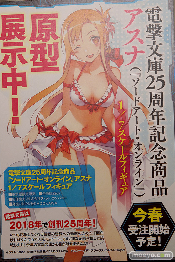 ワンダーフェスティバル 2018［冬］KADOKAWA 電撃ホビーウェブブース特集画像25