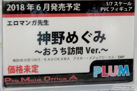 ワンダーフェスティバル 2018［冬］プラムブース特集画像06