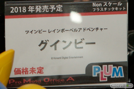 ワンダーフェスティバル 2018［冬］プラムブース特集画像15