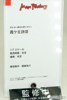 マックスファクトリーの冴えない彼女の育てかた♭ 霞ヶ関詩羽の新作フィギュア監修中原型画像09