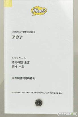 ファット・カンパニーのこの素晴らしい世界に祝福を！2 アクアの新作フィギュア原型画像09