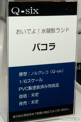 Q-sixのおいでよ！水龍敬ランド パコラの新作アダルトフィギュア原型画像10
