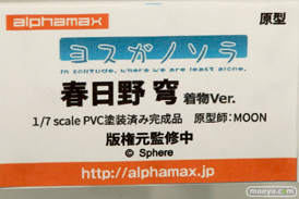 アルファマックスのヨスガノソラ 春日野穹 着物Ver.の新作フィギュア原型画像10