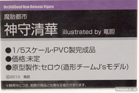 オーキッドシードの魔胎都市 神守清華 illustration by 竜胆の新作フィギュア原型画像14