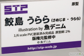 スカイチューブプレミアムの鮫島うらら illustration by 魚デニムの新作フィギュア原型画像10