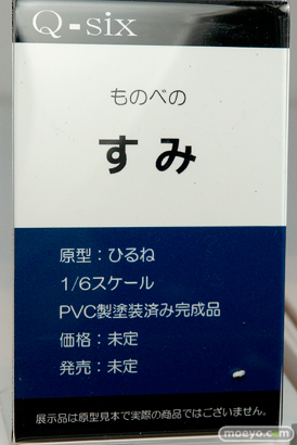 Q-sixの　ものべの　すみ　の新作フィギュア原型画像10