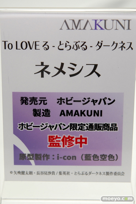 ホビージャパンのTo LOVEる-とらぶる- ダークネス ネメシス の新作フィギュア原型画像09