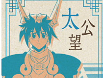 TVアニメ『覇穹 封神演義』のモバイルバッテリーが登場！「覇穹 封神演義　モバイルバッテリー」201８年5月発売予定！