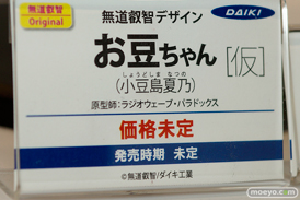 ダイキ工業の無道叡智デザイン お豆ちゃん（小豆島夏乃）（仮）　の新作フィギュア原型画像10