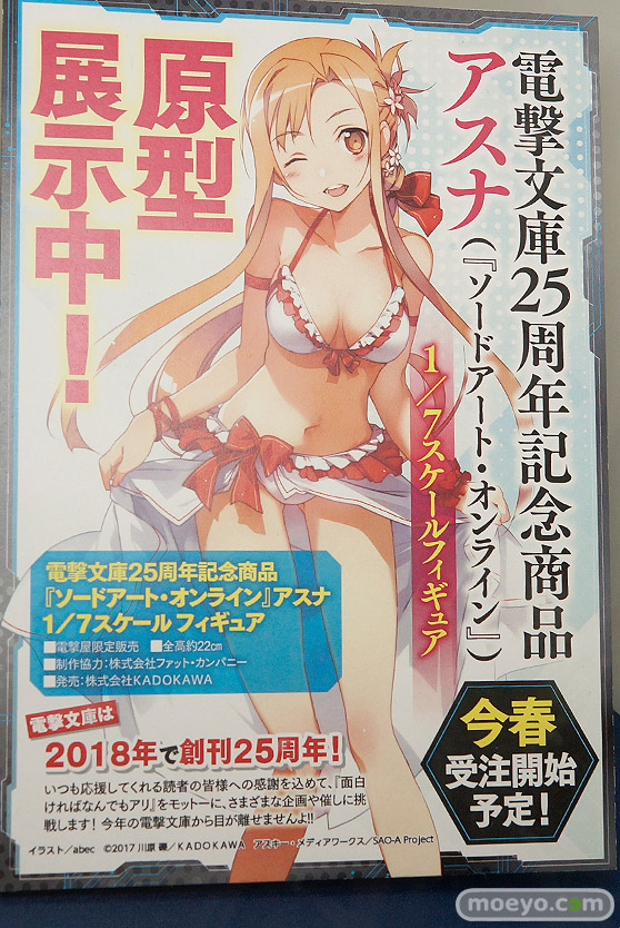 KADOKAWAの電撃文庫25周年記念商品 ソードアート・オンライン アスナ　の新作フィギュア原型画像10