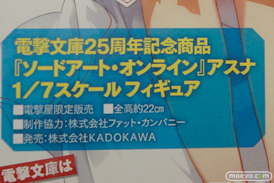 KADOKAWAの電撃文庫25周年記念商品 ソードアート・オンライン アスナ　の新作フィギュア原型画像11