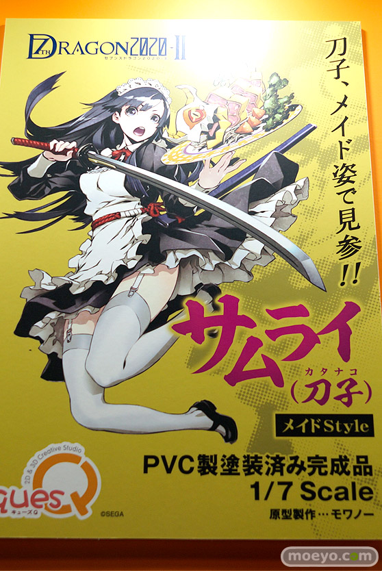 キューズQのセブンスドラゴン2020-II サムライ（刀子） メイドStyleの新作フィギュア原型画像09