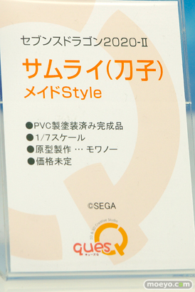 キューズQのセブンスドラゴン2020-II サムライ（刀子） メイドStyleの新作フィギュア原型画像10