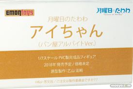 エモントイズの　月曜日のたわわ アイちゃん（パン屋アルバイトVer.）　の新作フィギュア監修中原型画像07