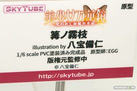 スカイチューブの　美少女万華鏡 -呪われし伝説の少女-　篝ノ霧江 illustration by 八宝備仁　の新作フィギュア原型画像12