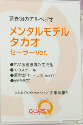 キューズQの蒼き鋼のアルペジオ メンタルモデル タカオ セーラーVer.の新作フィギュア無彩色サンプル画像09
