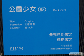 ネイティブの　七原冬雪　公園少女（仮）の新作フィギュア原型画像13