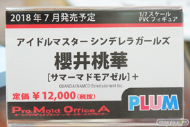 プラムのアイドルマスター シンデレラガールズ 櫻井桃華［サマーマドモアゼル］+の新作フィギュア彩色サンプル画像10