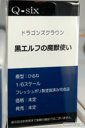 Q-sixのドラゴンズクラウン 黒エルフの魔獣使いの新作フィギュア彩色サンプル画像10
