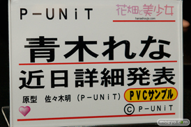 花畑と美少女のP-UNIT 青木れな　の新作アダルトフィギュア彩色サンプル画像09