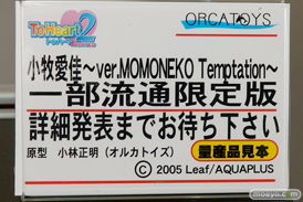 オルカトイズのToHeart2 XRATED 小牧愛佳～ver.MOMONEKO Temptation～　一部流通限定版の新作フィギュアPVCサンプル画像11