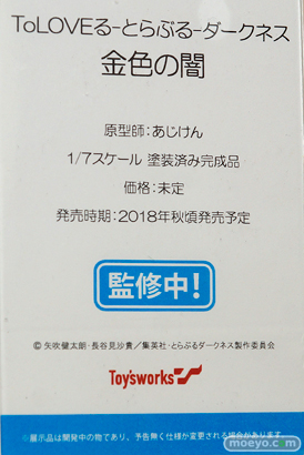 キャラアニのToLOVEる-とらぶる-ダークネス 金色の闇　の新作フィギュア原型画像10