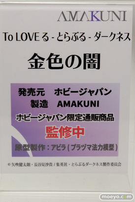 ホビージャパンのTo LOVEる-とらぶる-ダークネス 金色の闇の新作フィギュア原型画像09