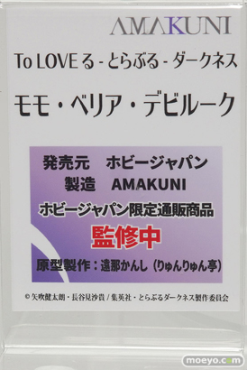 ホビージャパンのTo LOVEる-とらぶる-ダークネス モモ・ベリア・デビルークの新作フィギュア原型画像12