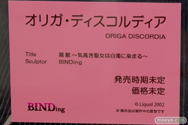BINDingの黒獣～気高き聖女は白濁に染まる～ オリガ・ディスコルディアの新作アダルトフィギュア原型画像19