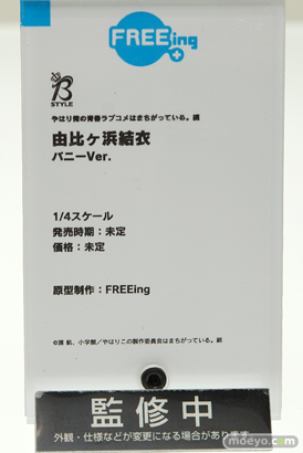 フリーイングのやはり俺の青春ラブコメはまちがっている。続 由比ヶ浜結衣　バニーVer.　の新作フィギュア原型画像12