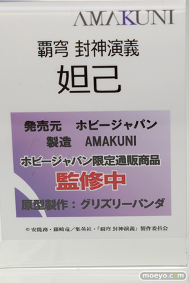 ホビージャパンの覇穹 封神演義　妲己の新作フィギュア原型画像11