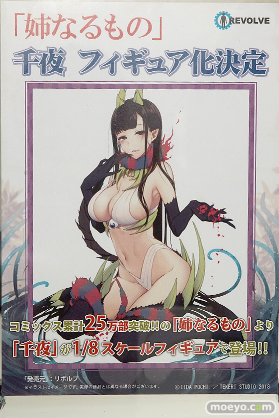 リボルブの姉なるもの 千夜の新作フィギュア原型画像12