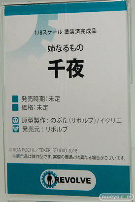 リボルブの姉なるもの 千夜の新作フィギュア原型画像13