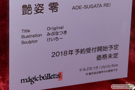 マジックバレットの艶姿 零の新作アダルトフィギュア原型画像11