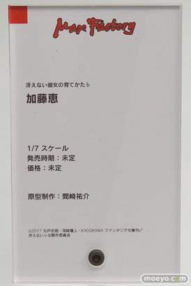 マックスファクトリーの冴えない彼女の育てかた♭ 加藤恵の新作フィギュア原型だ像12