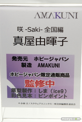 ホビージャパンの咲 -Saki- 全国編 真屋由暉子の新作フィギュア彩色サンプル画像14