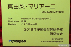 PROGRESSのPEACH メイドフィギュアシリーズ 真由梨・マリアーニの新作フィギュア彩色サンプル画像18