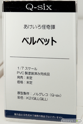 ワンダーフェスティバル 2018［夏］　Q-six28