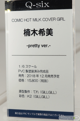 ワンダーフェスティバル 2018［夏］　Q-six51