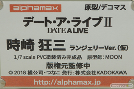 ワンダーフェスティバル 2018［夏］　アルファマックス　スカイチューブ10