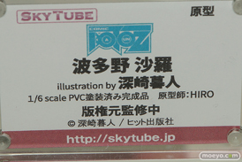 ワンダーフェスティバル 2018［夏］　アルファマックス　スカイチューブ46