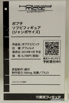 ワンダーフェスティバル 2018［夏］　東京フィギュア63