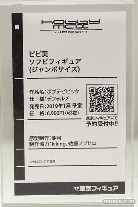ワンダーフェスティバル 2018［夏］　東京フィギュア64